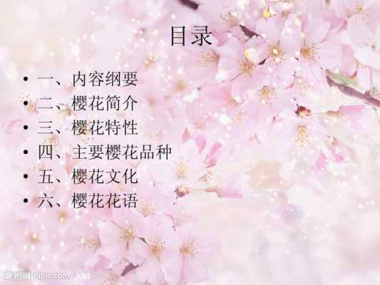 樱花花语（樱花花语是什么）