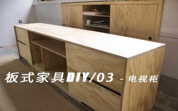 板材怎么做家具（板材怎么做家具视频）