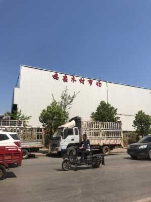 西南木材市场怎么样（西南木材市场电话地址）