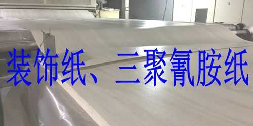 三聚氰胺家具纸厂家（三聚氰胺纸排行）