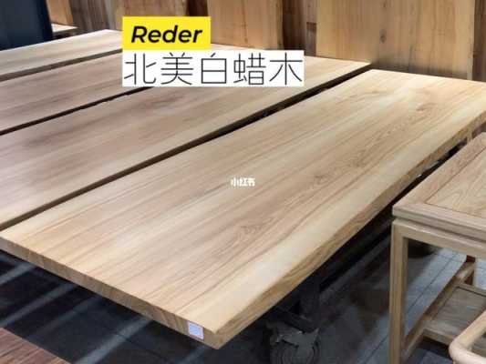 非洲白木做家具（非洲白蜡木家具价格）