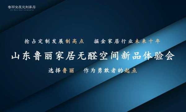 山东鲁丽家具有限公司（山东鲁丽家具有限公司怎么样）